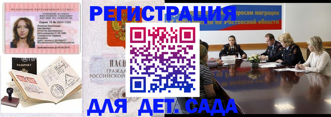 прописка для школы в Хабаровском крае