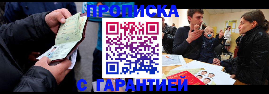 прописка гарантия в Хабаровском крае