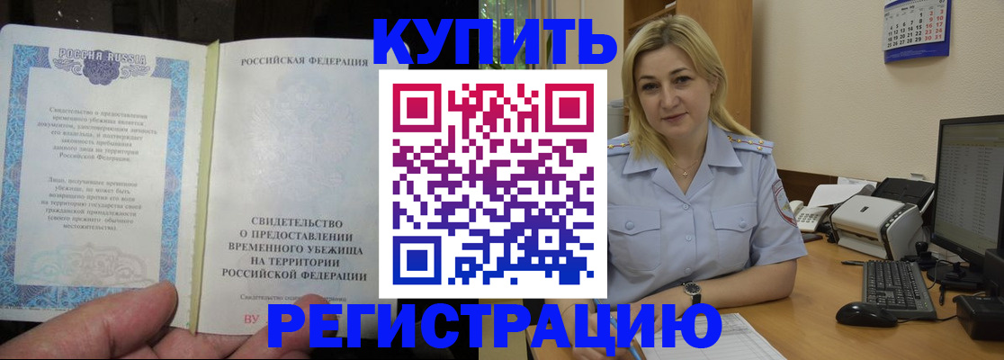 прописка регистрация в Хабаровском крае